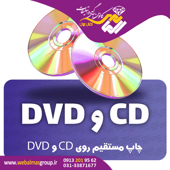 چاپ CD و DVD