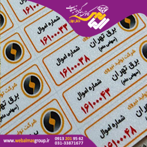 برچسب اموال