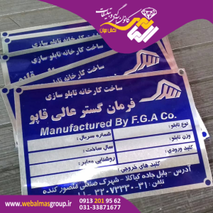 پلاک آلومینوم و استیل