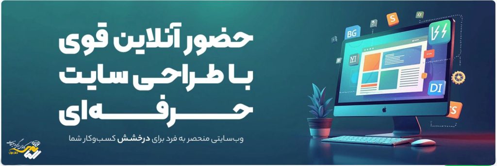 طراحی سایت